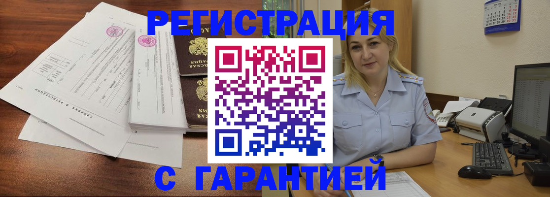 регистрация в Советской Гавани