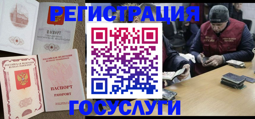 прописка иностранных граждан в Советской Гавани