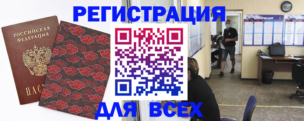 временная регистрация надежно в Советской Гавани