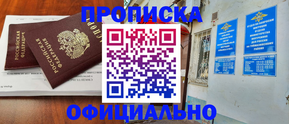 прописка для школы в Советской Гавани